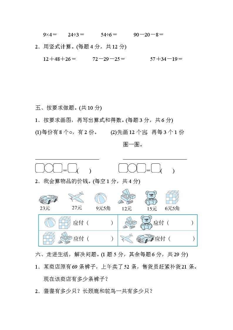 2021年北师大版小学数学2年级上册期末模块过关卷01第3页