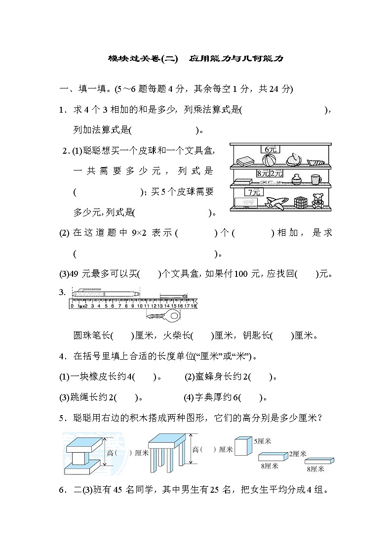 2021年北师大版小学数学2年级上册期末模块过关卷02（含答案）01