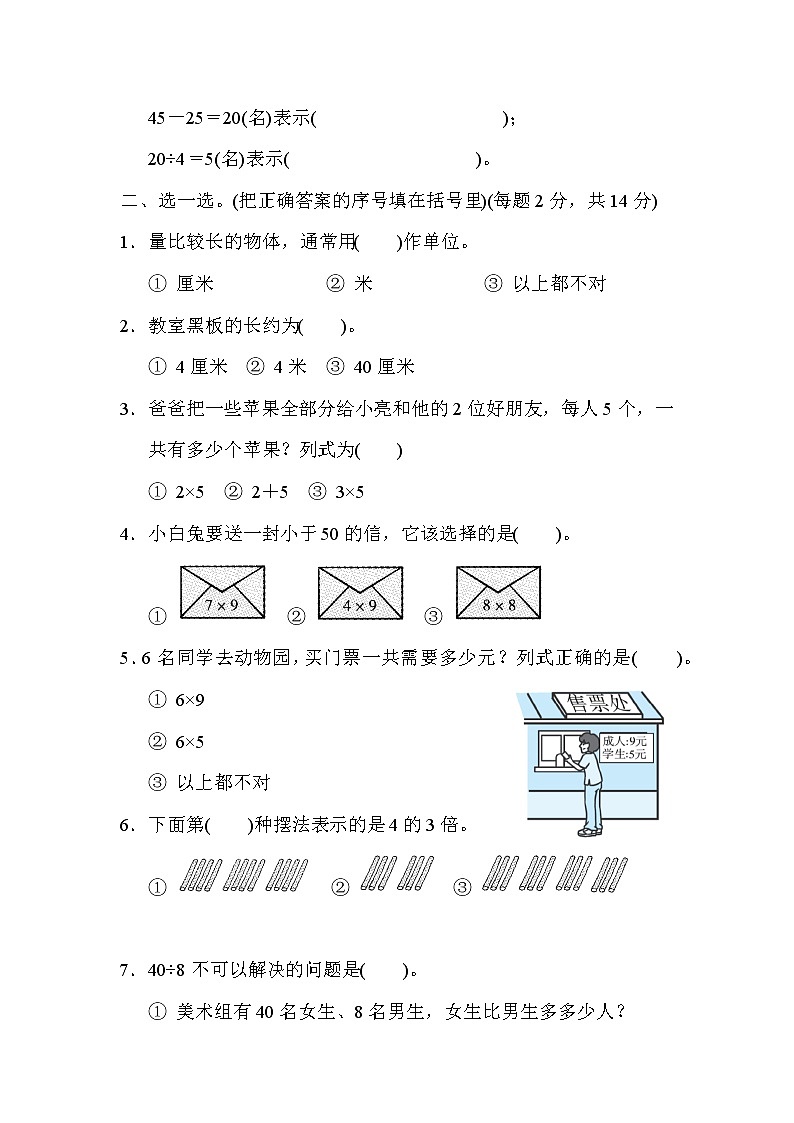 2021年北师大版小学数学2年级上册期末模块过关卷02（含答案）02