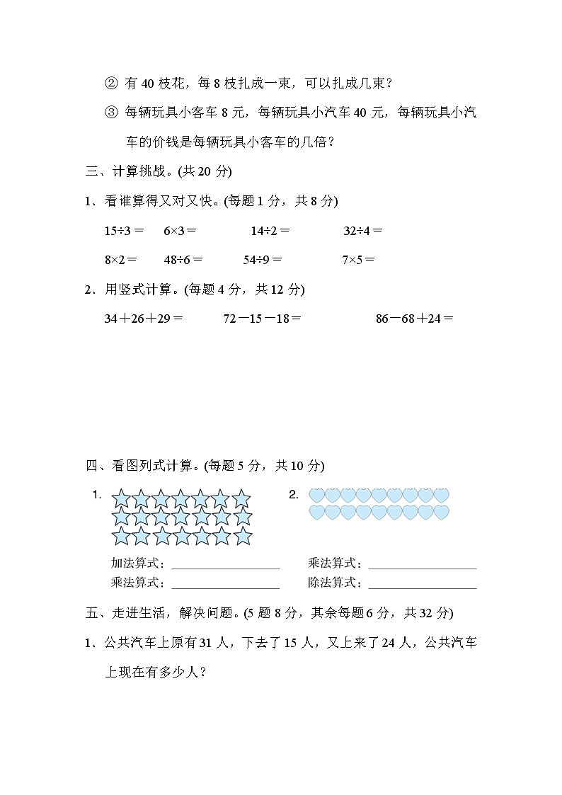 2021年北师大版小学数学2年级上册期末模块过关卷02（含答案）03