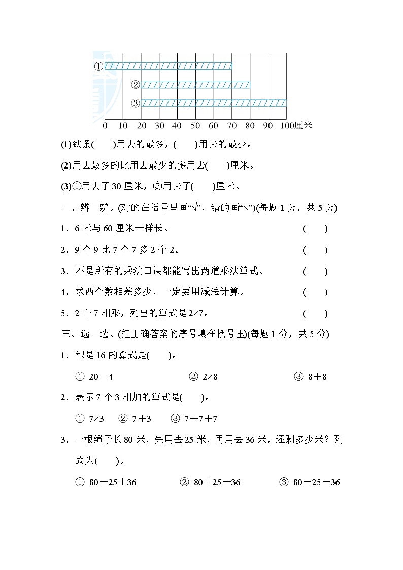 2021年北师大版小学数学2年级上册期末模块过关卷03第2页
