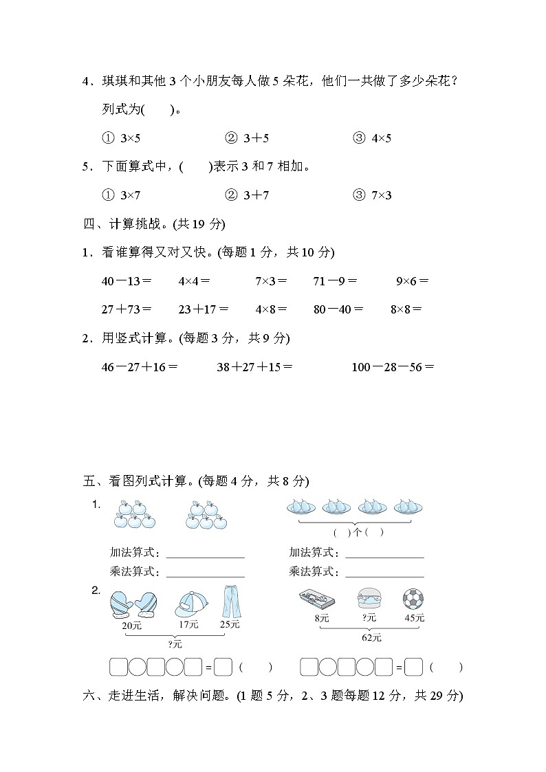 2021年北师大版小学数学2年级上册期末模块过关卷03第3页