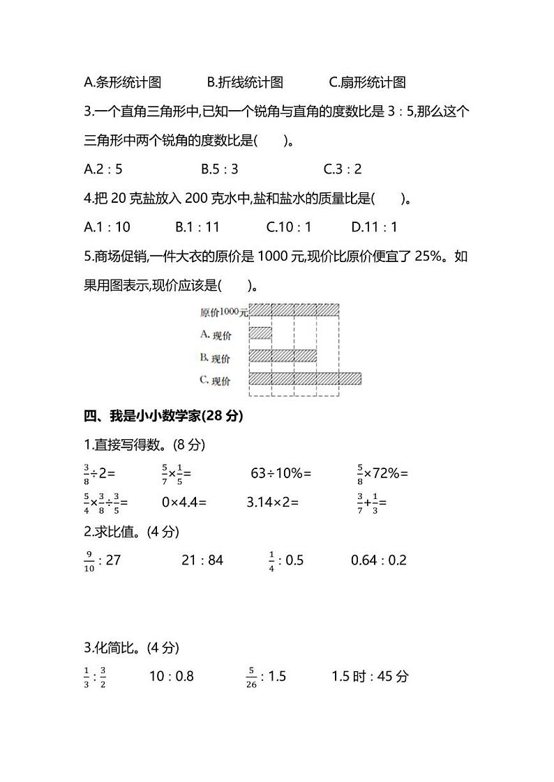 北师大版六年级上册数学期末测试卷（一）及答案第3页