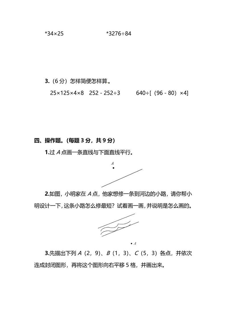 北师大版四年级上册数学期末测试卷（二）及答案03