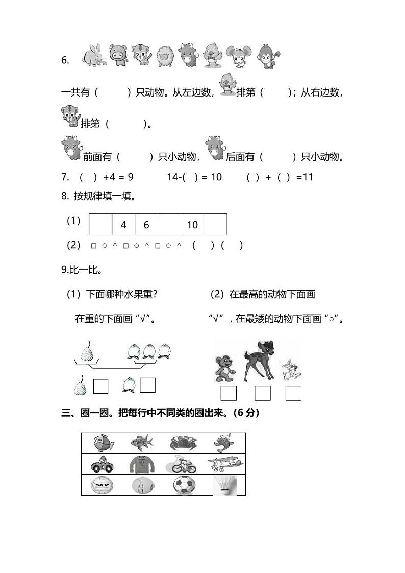 人教版数学一年级上册期末测试卷（三）及答案02
