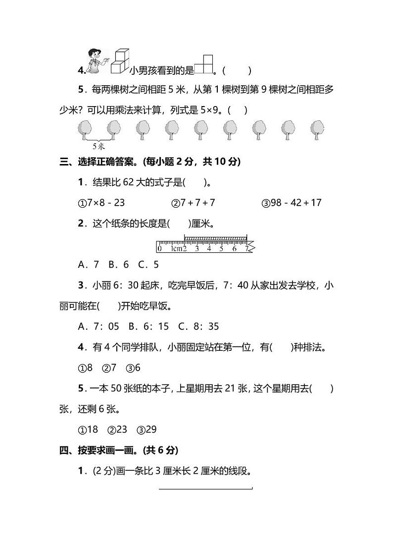 人教版数学二年级上册期末测试卷（三）及答案第2页