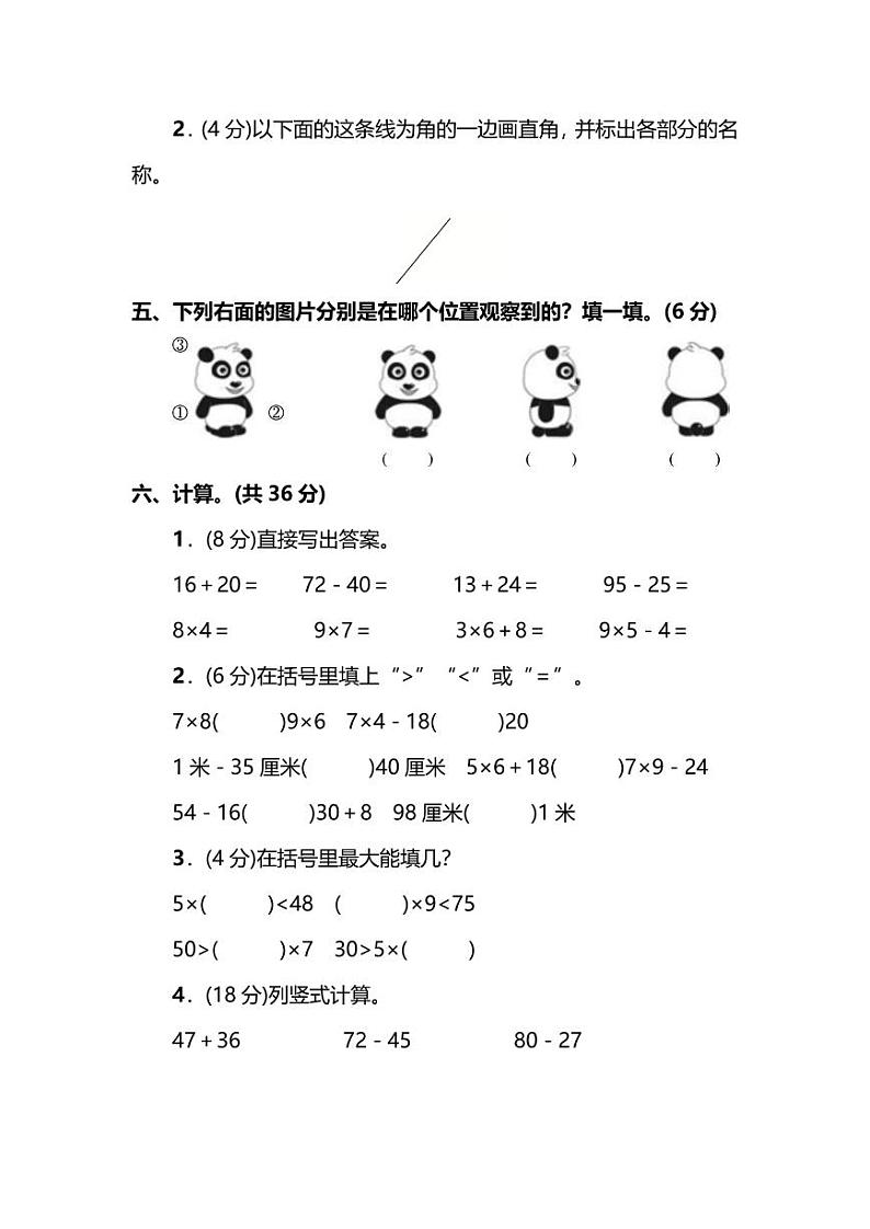 人教版数学二年级上册期末测试卷（三）及答案第3页