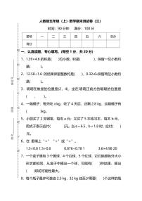 人教版数学五年级上册期末测试卷（三）及答案