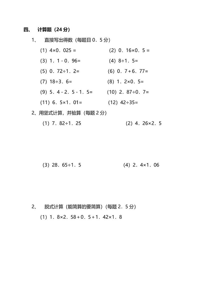 人教版数学五年级上册期末检测卷（七）及答案03