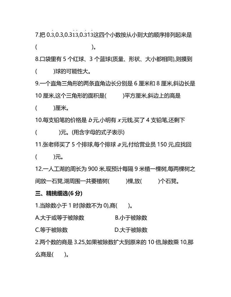 人教版数学五年级上册期末测试卷（一）及答案第2页