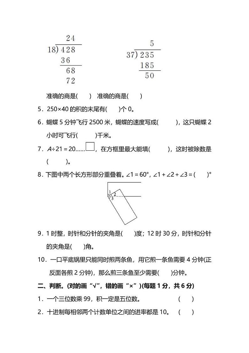 人教版数学四年级上册期末测试卷（八）及答案第2页