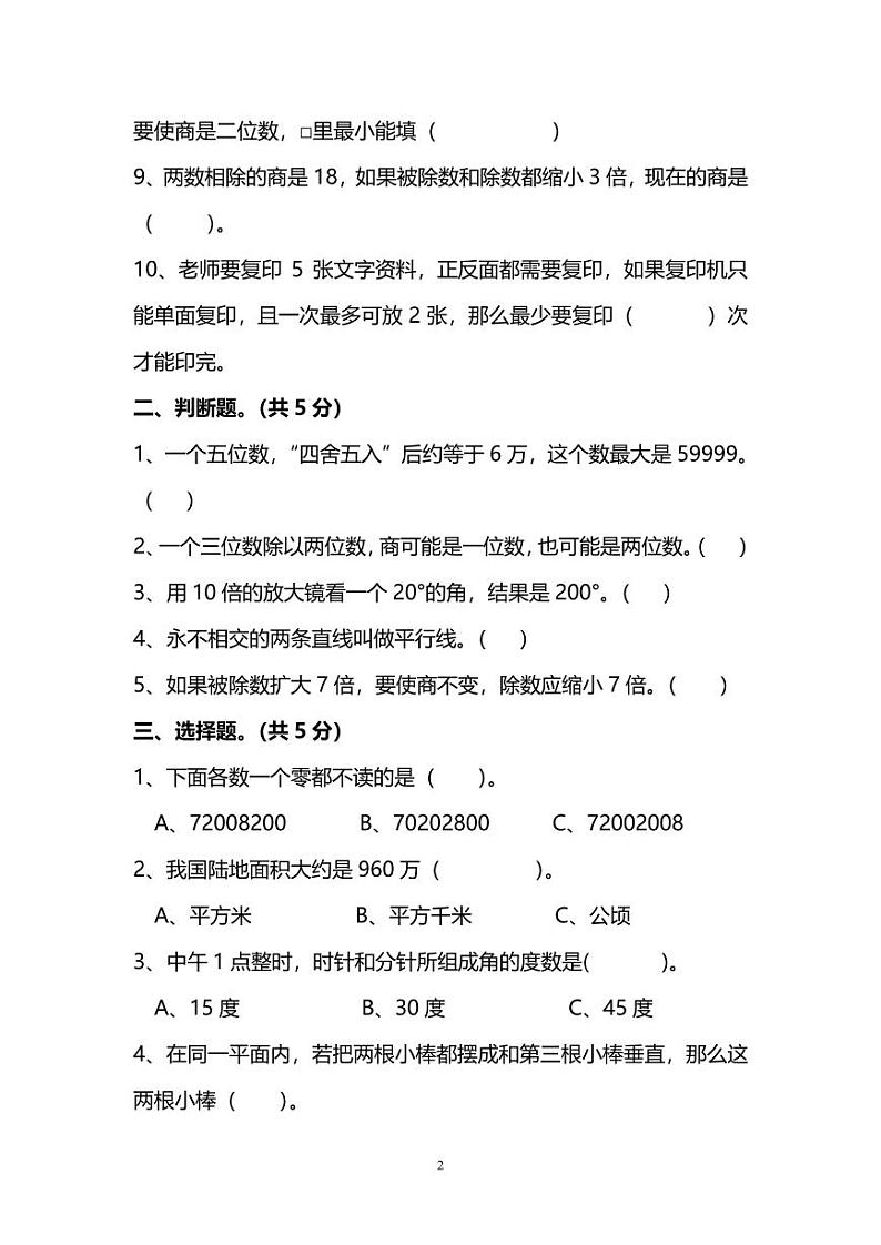 人教版数学四年级上册期末测试卷（三）及答案02