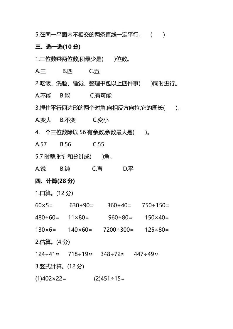 人教版数学四年级上册期末测试卷（一）及答案第2页