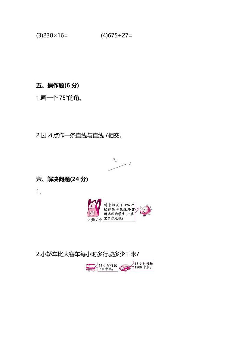 人教版数学四年级上册期末测试卷（一）及答案第3页
