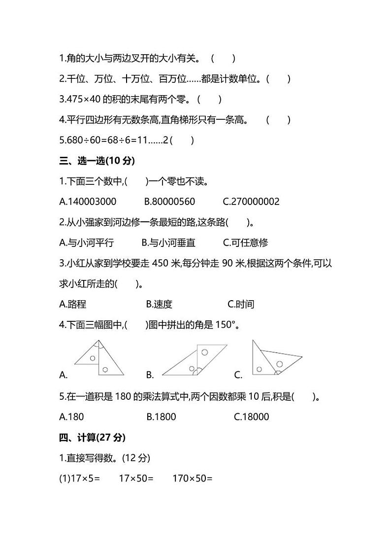 人教版数学四年级上册期末测试卷（二）及答案02