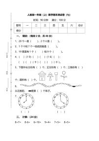 人教版数学一年级上册期末检测卷（七）及答案