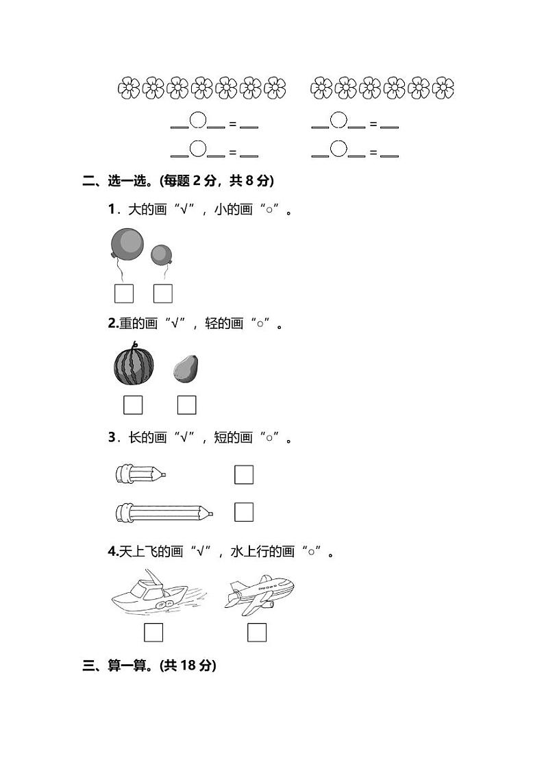 苏教版一年级（上）数学期末测试卷（二）及答案第3页