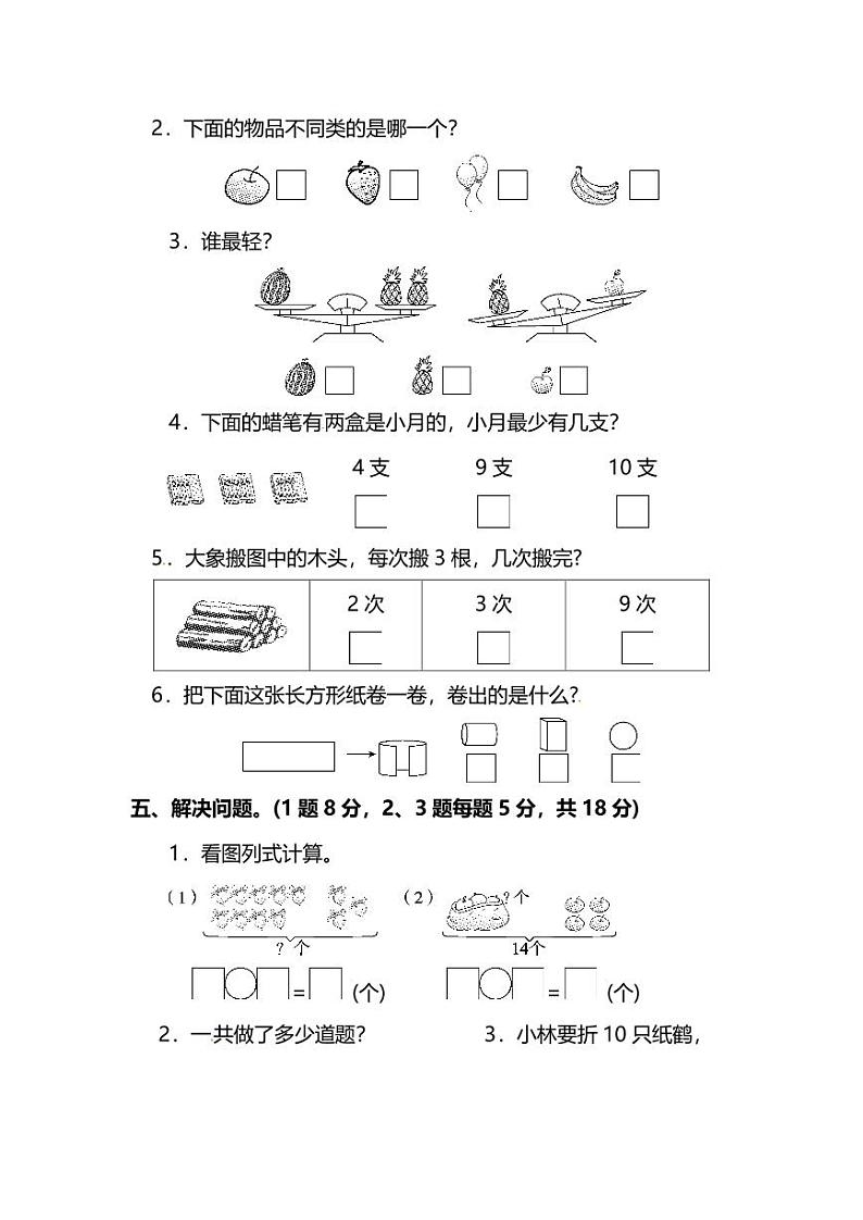 苏教版一年级（上）数学期末测试卷（三）及答案第3页