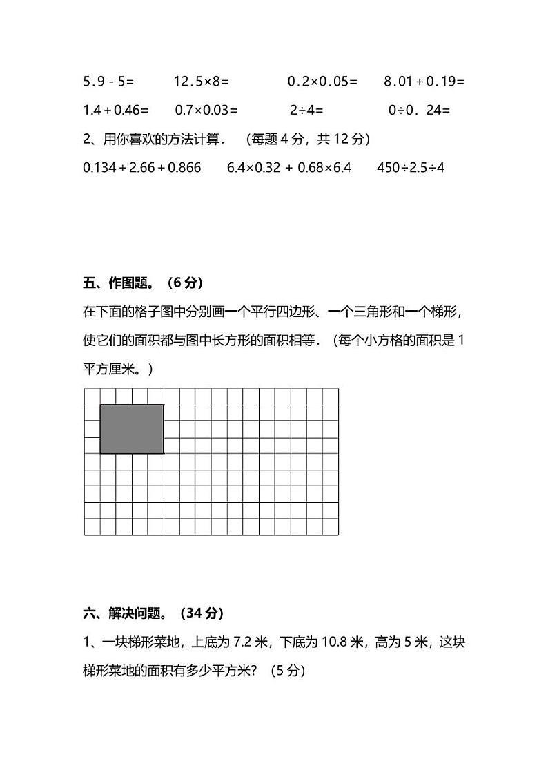 苏教版五年级（上）数学期末测试卷（三）及答案第3页
