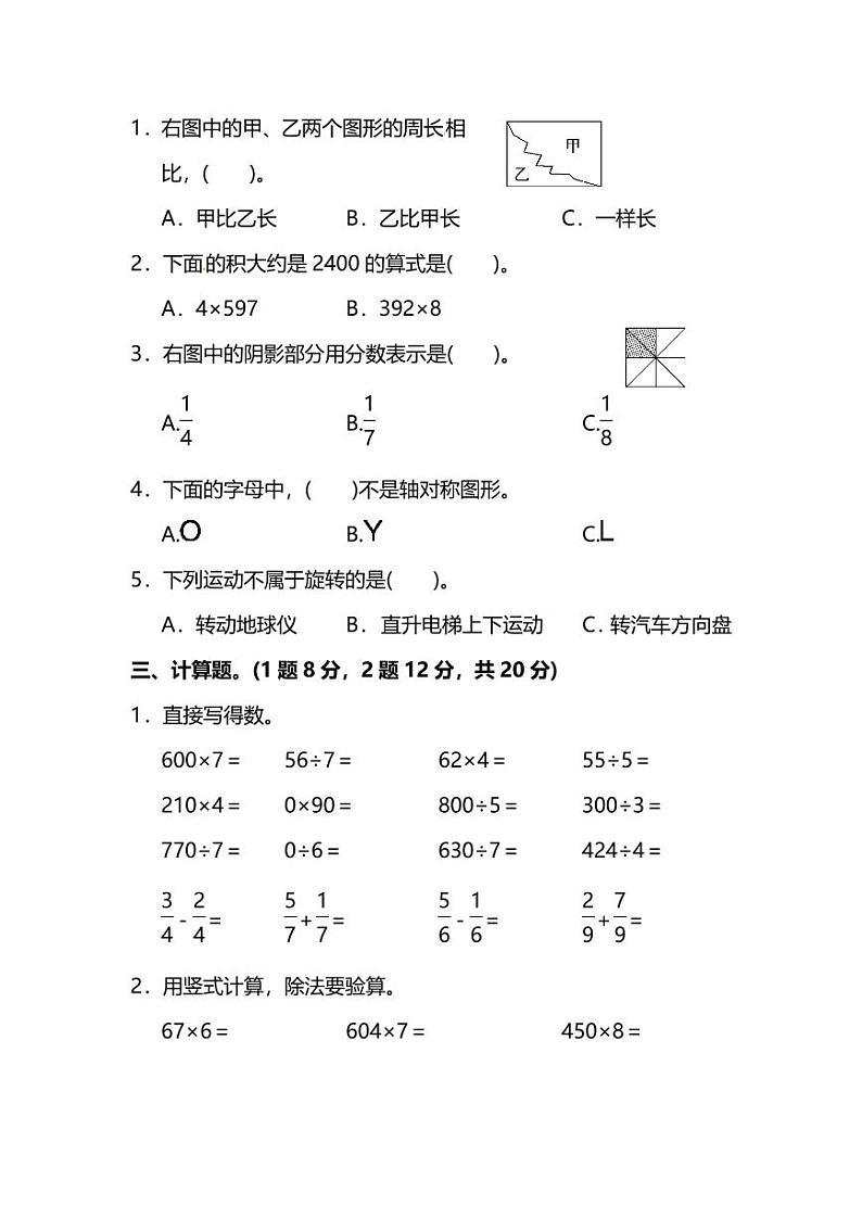 苏教版三年级（上）数学期末测试卷（二）及答案第2页