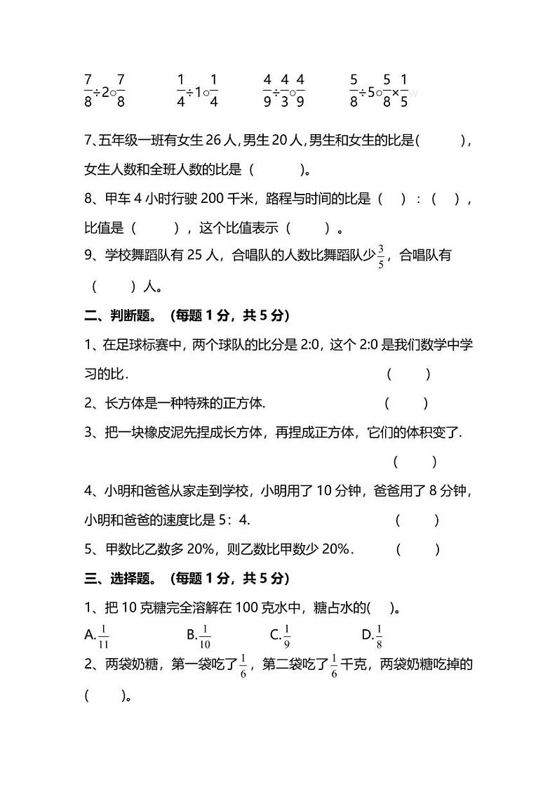 苏教版六年级（上）数学期末测试卷（三）及答案第2页