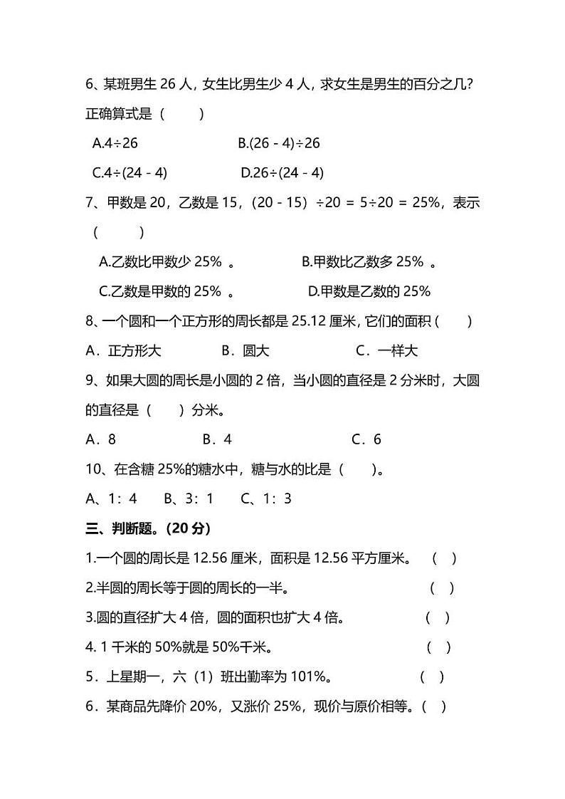 冀教版六年级上册数学期末测试卷及答案第3页