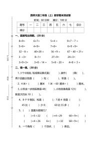 西师大版2年级数学上册期末检测卷（附答案）