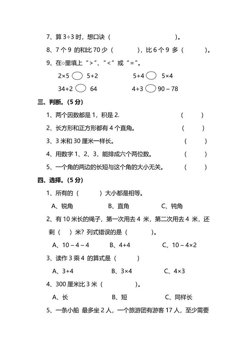 西师大版2年级数学上册期末检测卷（附答案）第2页