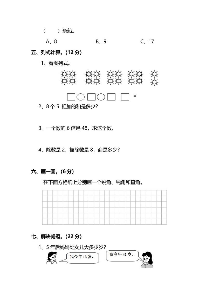西师大版2年级数学上册期末检测卷（附答案）第3页