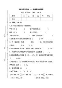 西师大版3年级数学上册期末检测卷（附答案）