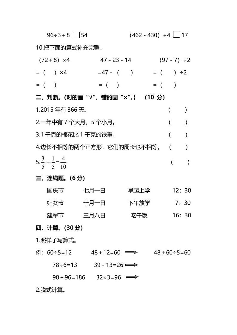 西师大版3年级数学上册期末检测卷（附答案）第2页