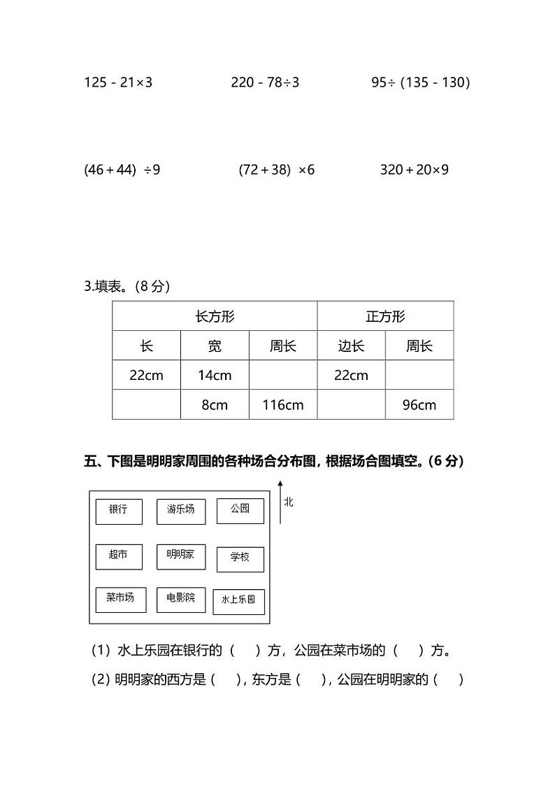 西师大版3年级数学上册期末检测卷（附答案）第3页