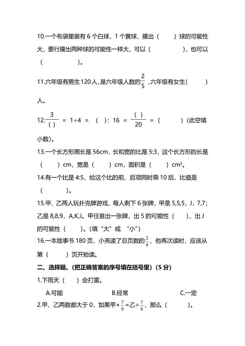 西师大版6年级数学上册期末检测卷（附答案）第2页