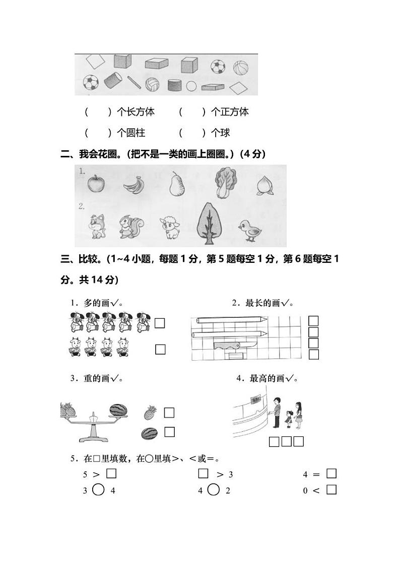 西师大版1年级数学上册期末检测卷（附答案）第2页