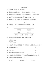 2021年北师大版小学数学3年级上册期末 方法技能提升卷01（含答案）