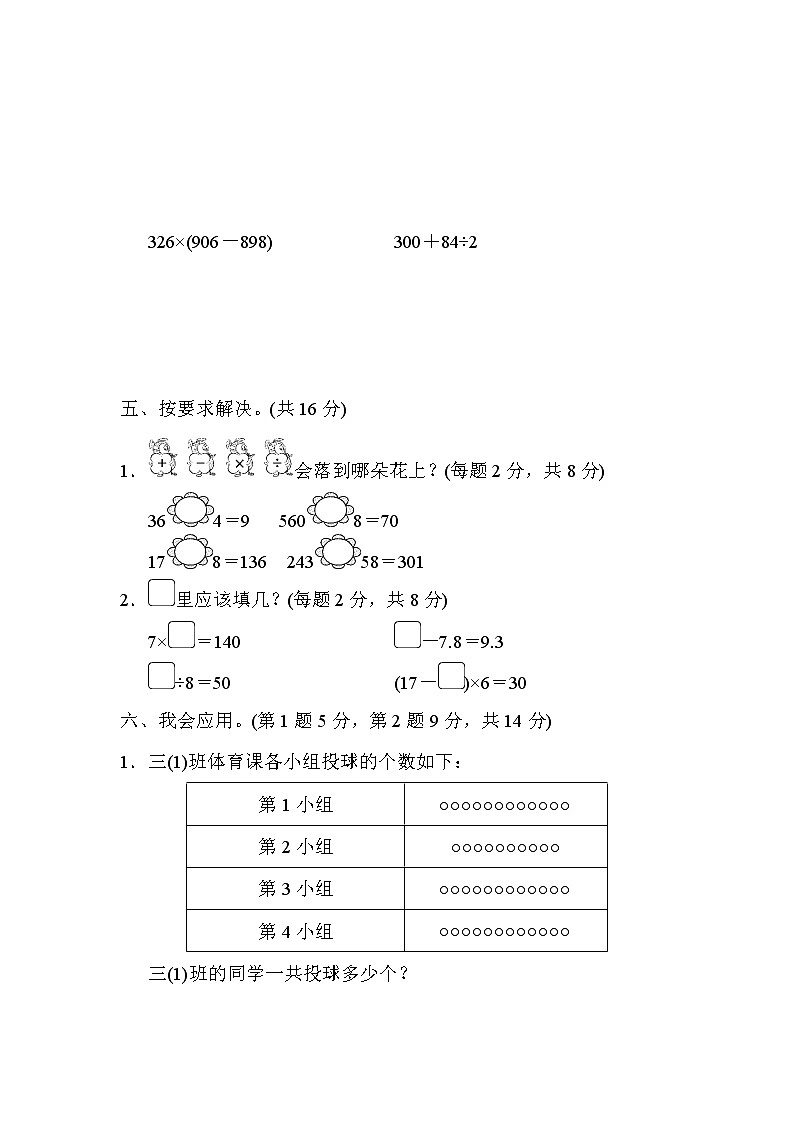 2021年北师大版小学数学3年级上册期末 方法技能提升卷01（含答案）03