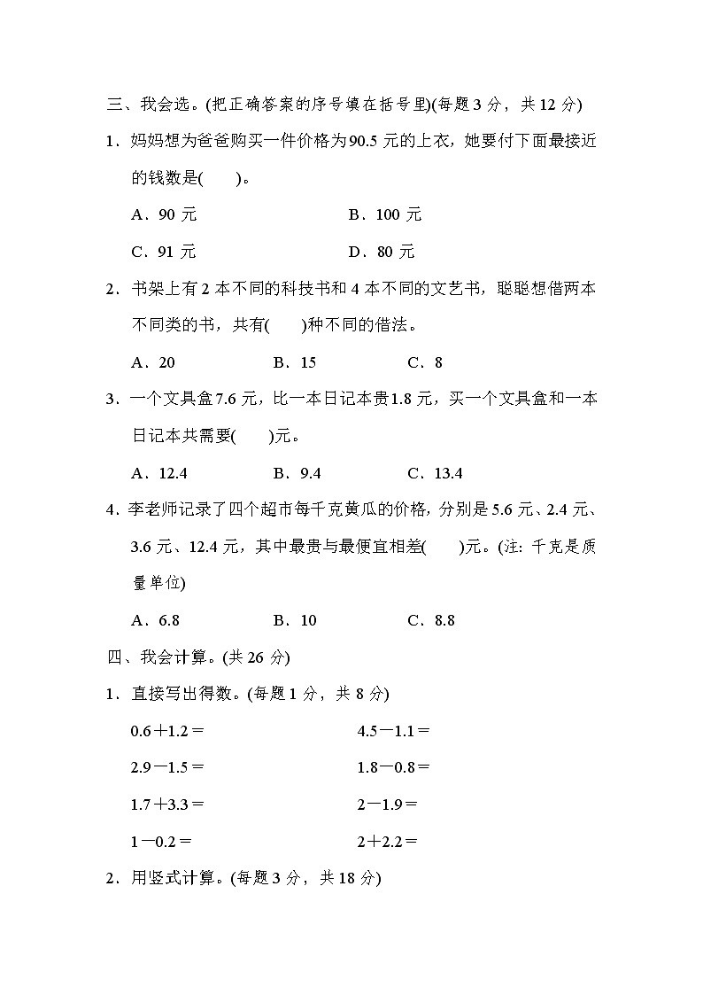 2021年北师大版小学数学3年级上册期末 方法技能提升卷03（含答案）第2页