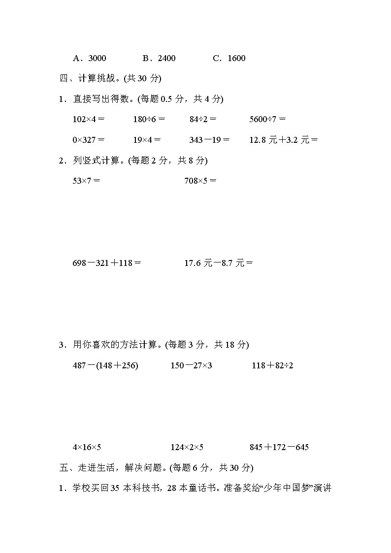 2021年北师大版小学数学3年级上册期末 模块过关卷01（含答案）第3页
