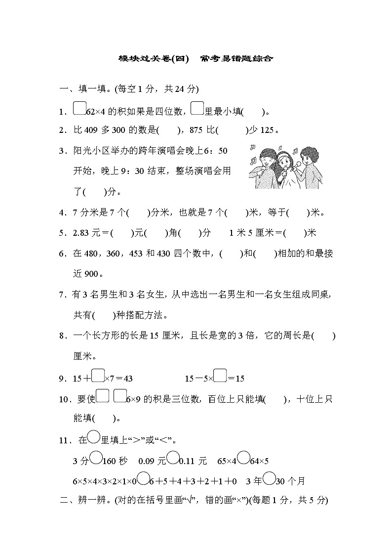 2021年北师大版小学数学3年级上册期末 模块过关卷04（含答案）第1页