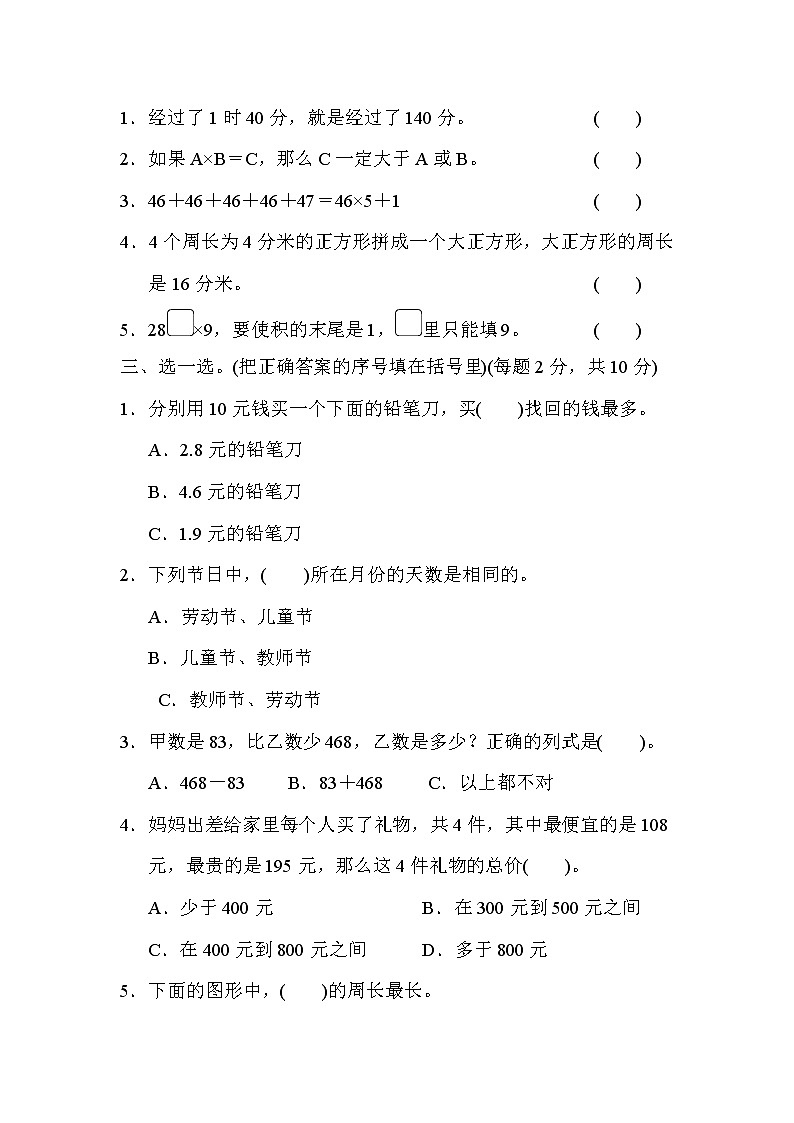 2021年北师大版小学数学3年级上册期末 模块过关卷04（含答案）第2页