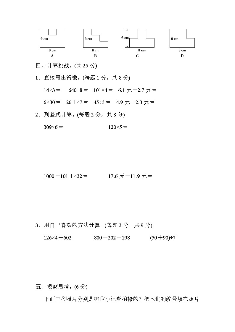 2021年北师大版小学数学3年级上册期末 模块过关卷04（含答案）第3页
