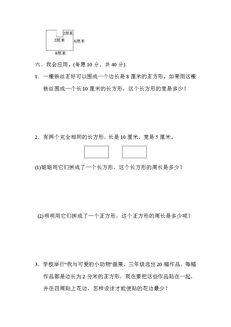 2021年北师大版小学数学3年级上册期末 重难点突破卷01（含答案）03