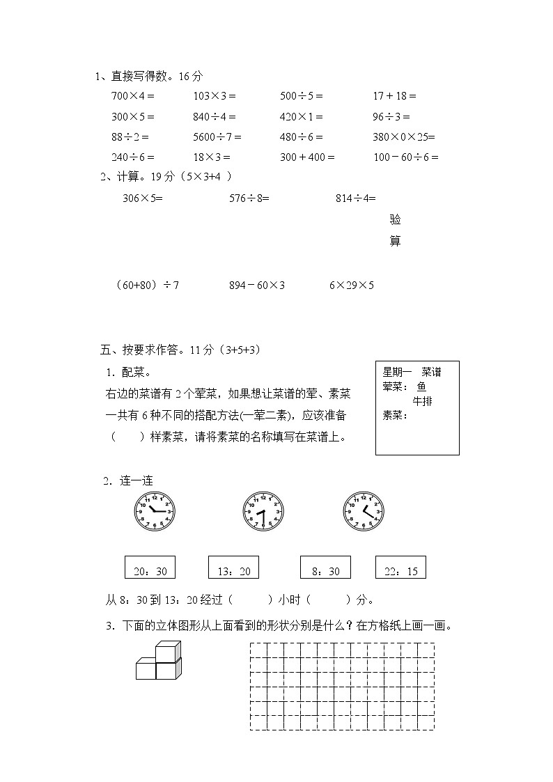2021年北师大版小学数学3年级上册期末测试卷01（含答案）第2页