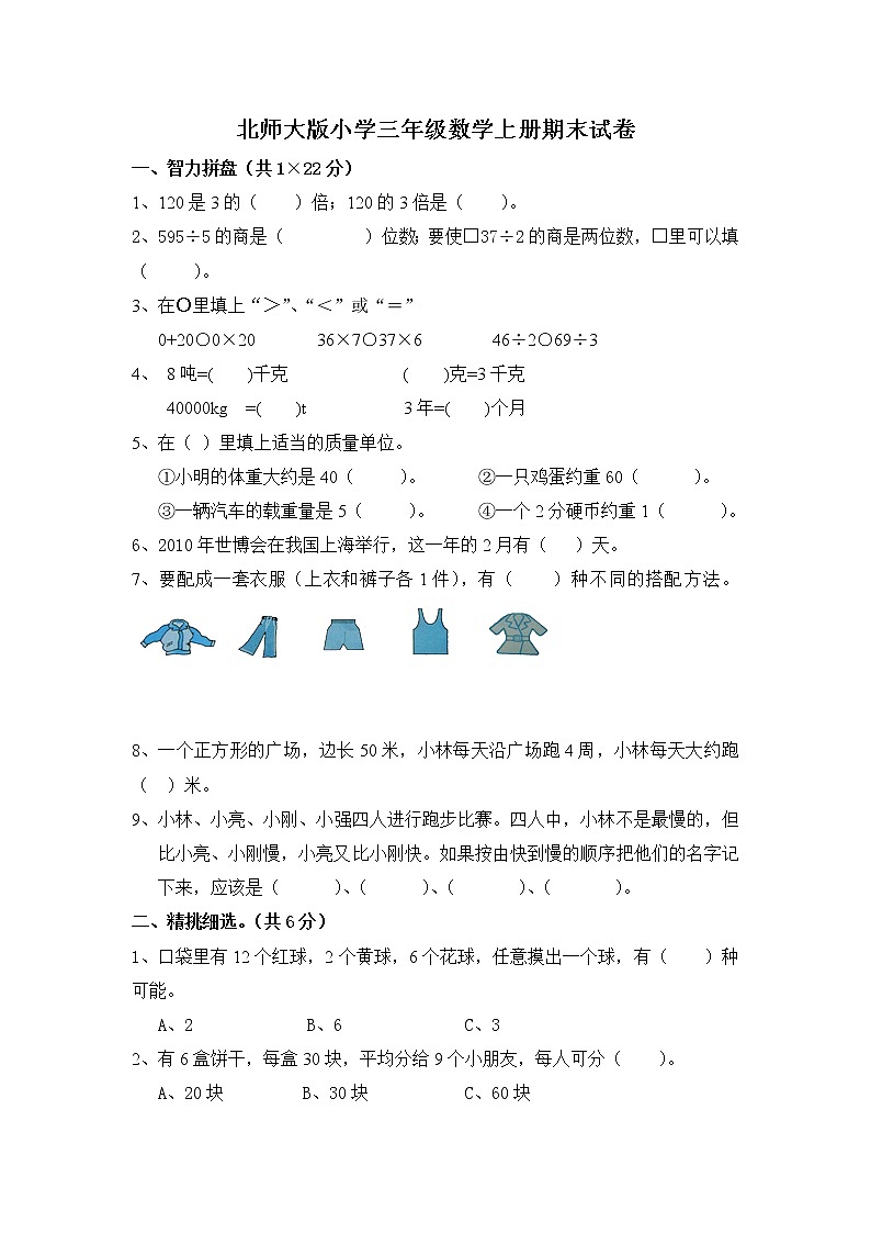 2021年北师大版小学数学3年级上册期末测试卷08（含答案）第1页