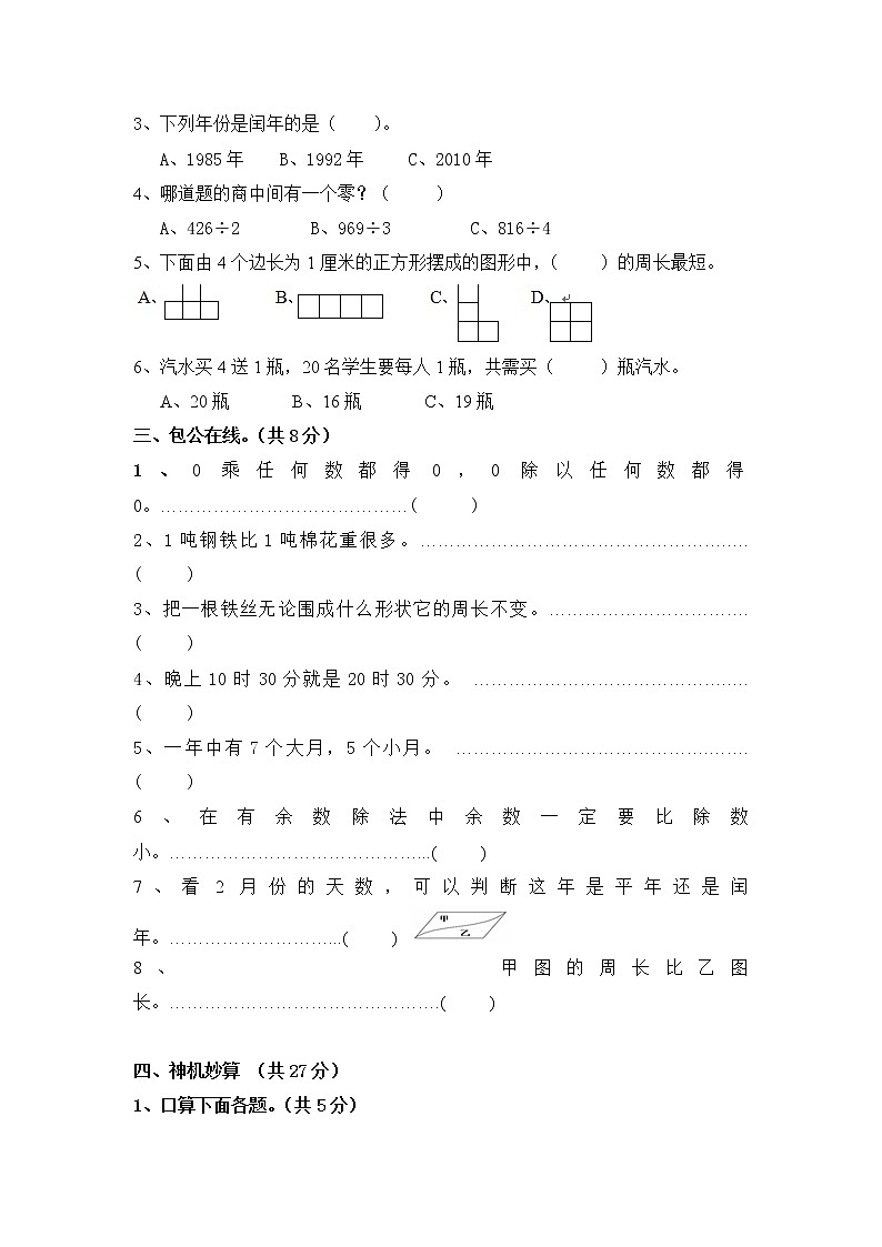 2021年北师大版小学数学3年级上册期末测试卷08（含答案）第2页