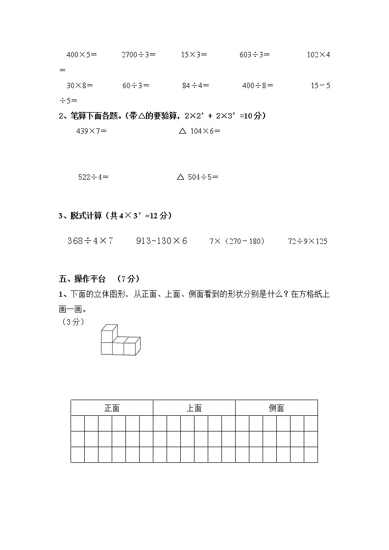 2021年北师大版小学数学3年级上册期末测试卷08（含答案）第3页