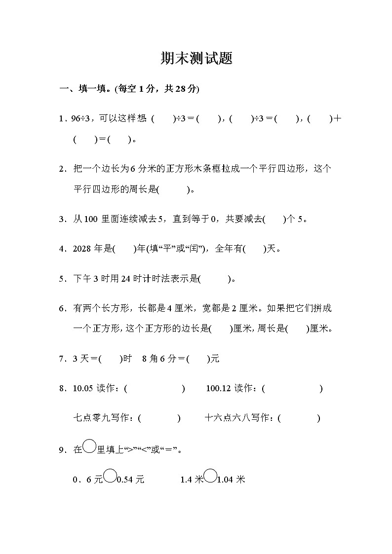 2021年北师大版小学数学3年级上册期末测试卷07（含答案）第1页