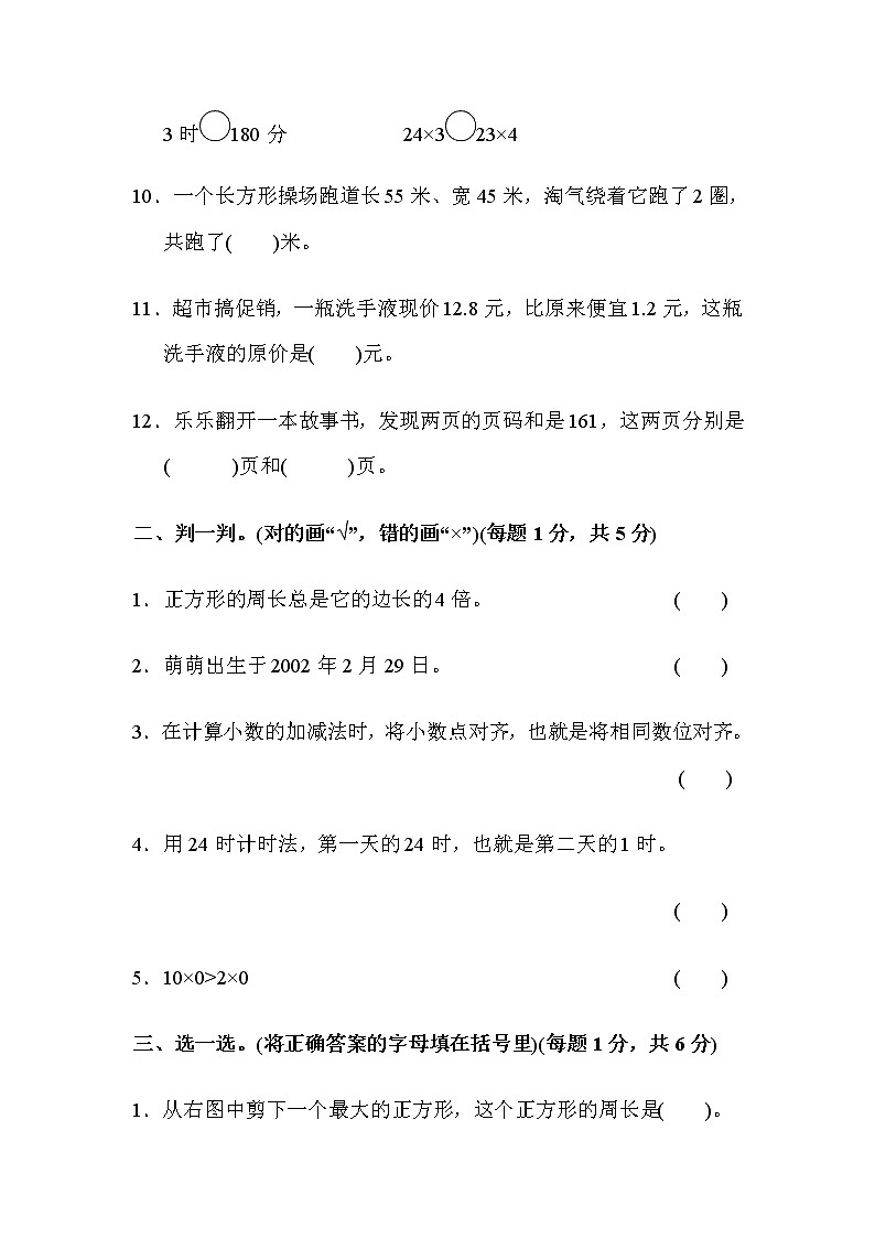 2021年北师大版小学数学3年级上册期末测试卷07（含答案）第2页