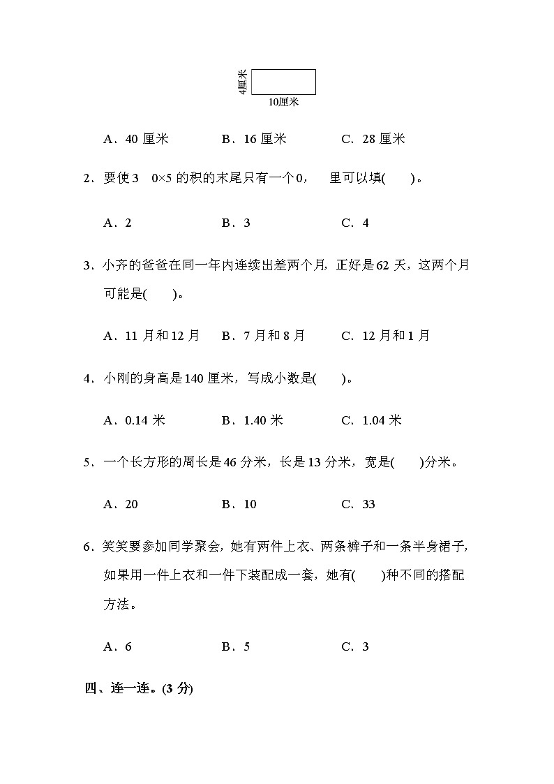 2021年北师大版小学数学3年级上册期末测试卷07（含答案）第3页
