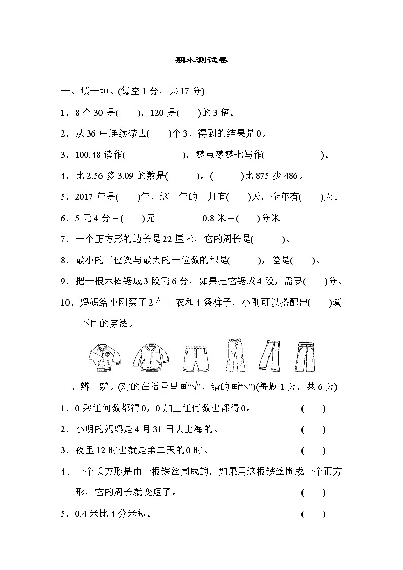 2021年北师大版小学数学3年级上册期末测试卷11（含答案）第1页